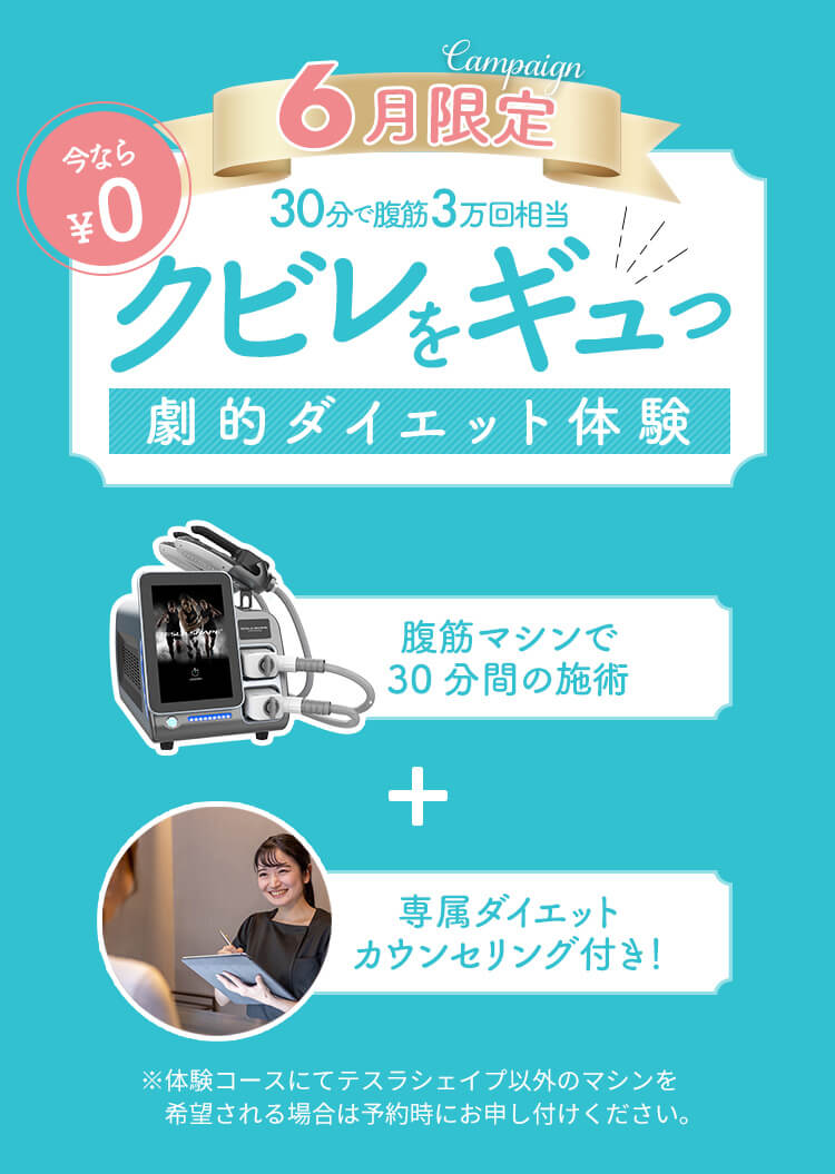 6月限定キャンペーン