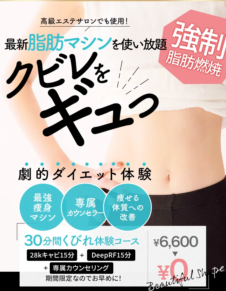 30分で腹筋3万回クビレをギュっ