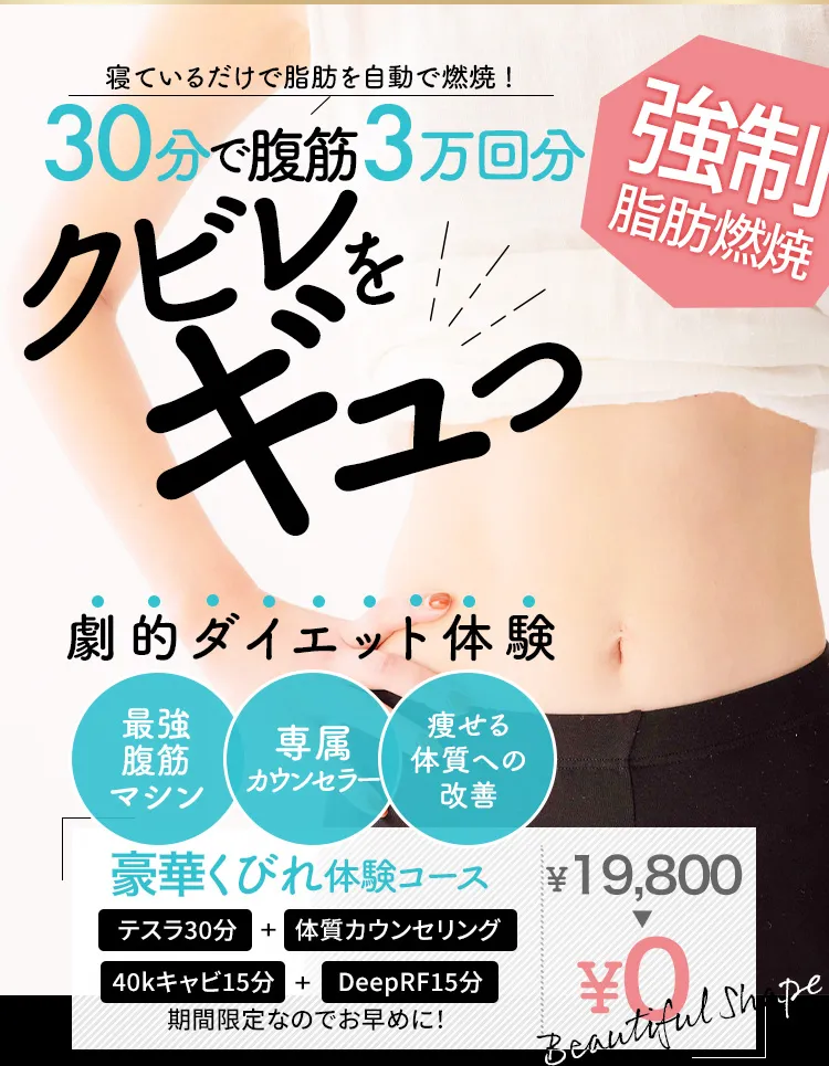 30分で腹筋３万回クビレをギュっ