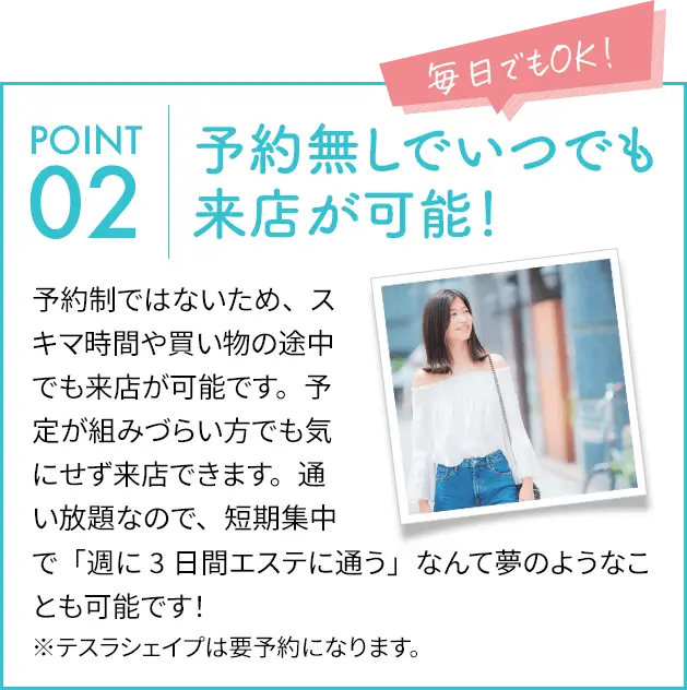 予約無しでいつでもご来店可能