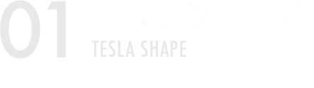 テスラシェイプ