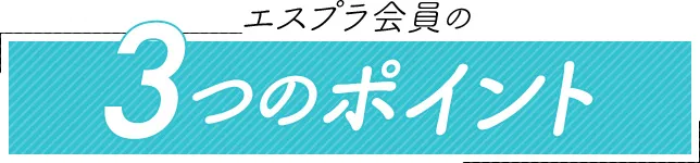 4つのポイント