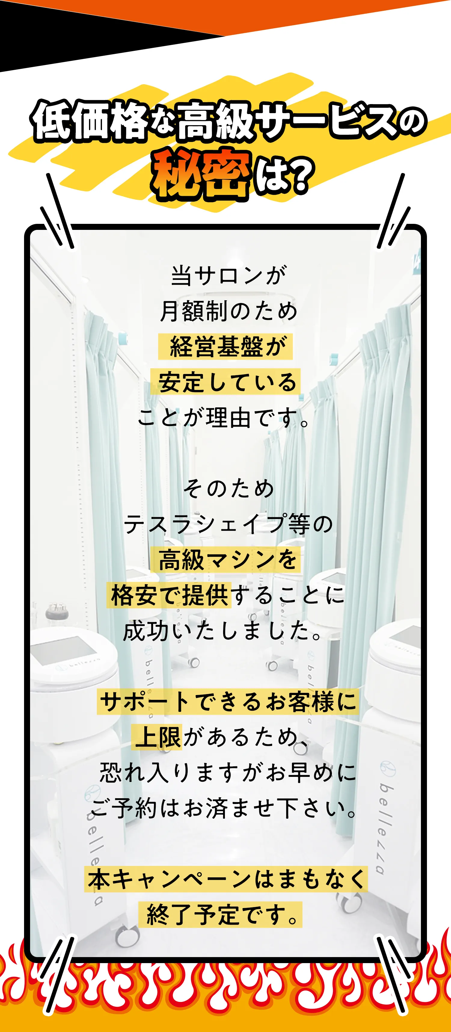 低価格な高級サービスの秘密は?