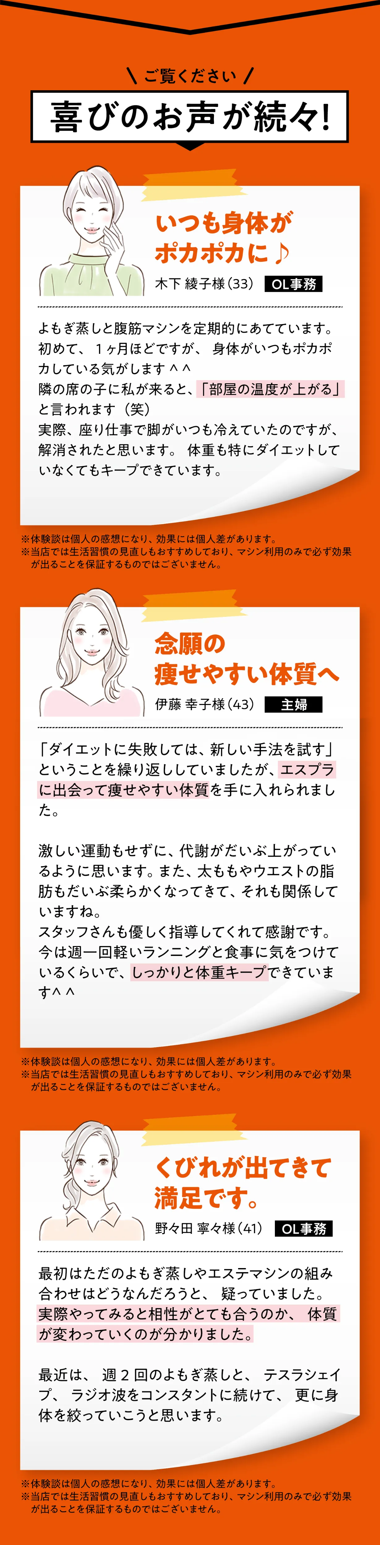 喜びのお声が続々!